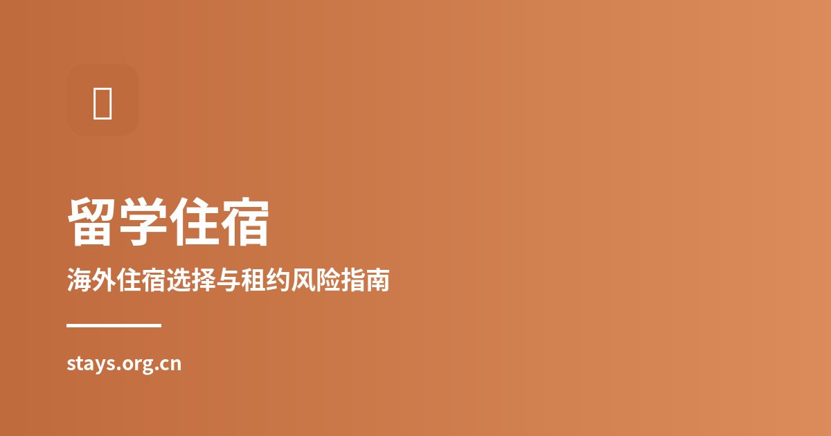2026 海外留学生活成本拆解:从住宿到杂项,每一笔钱花在哪里